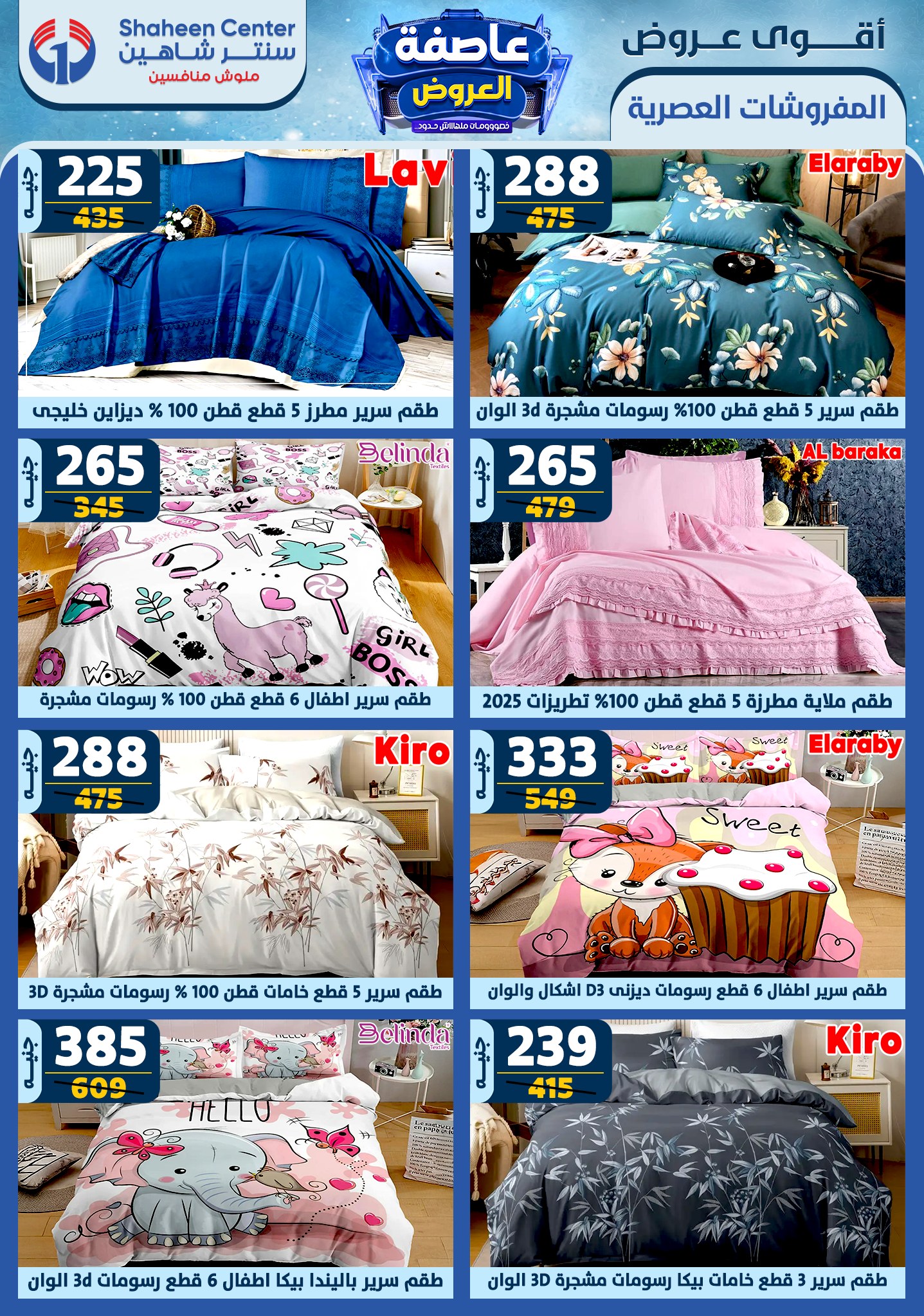 shaheen-center offers from 2jan to 8jan 2025 عروض سنتر شاهين من 2 يناير حتى 8 يناير 2025 صفحة رقم 78